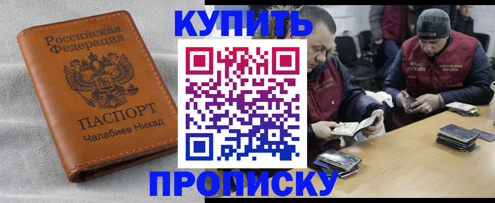 прописка от собственника в Кабардино-Балкарии